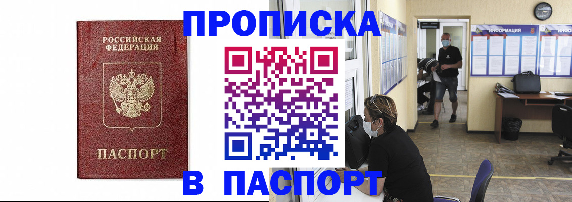 прописка ребенка в Торопеце